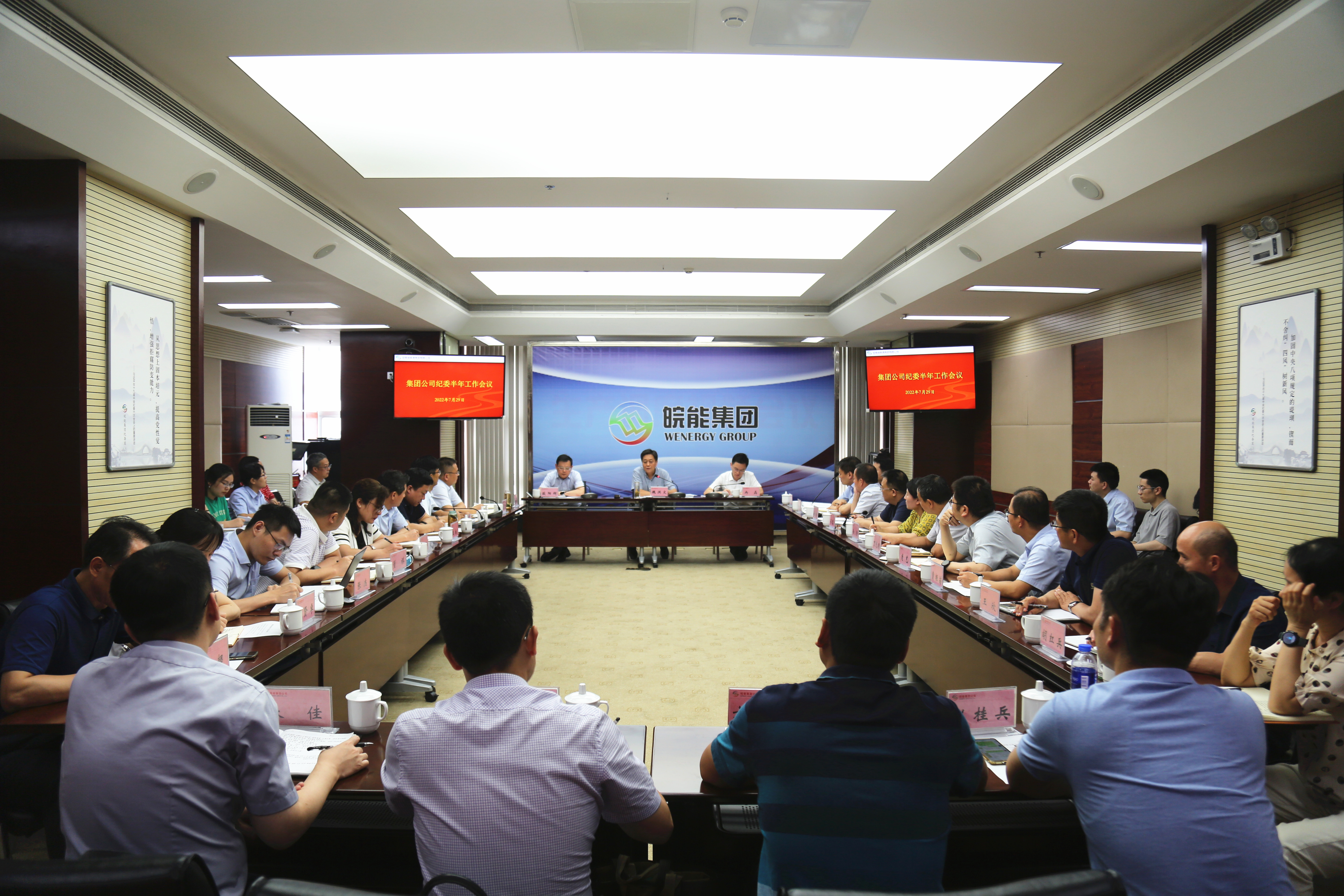 集团公司纪委召开半年工作会议