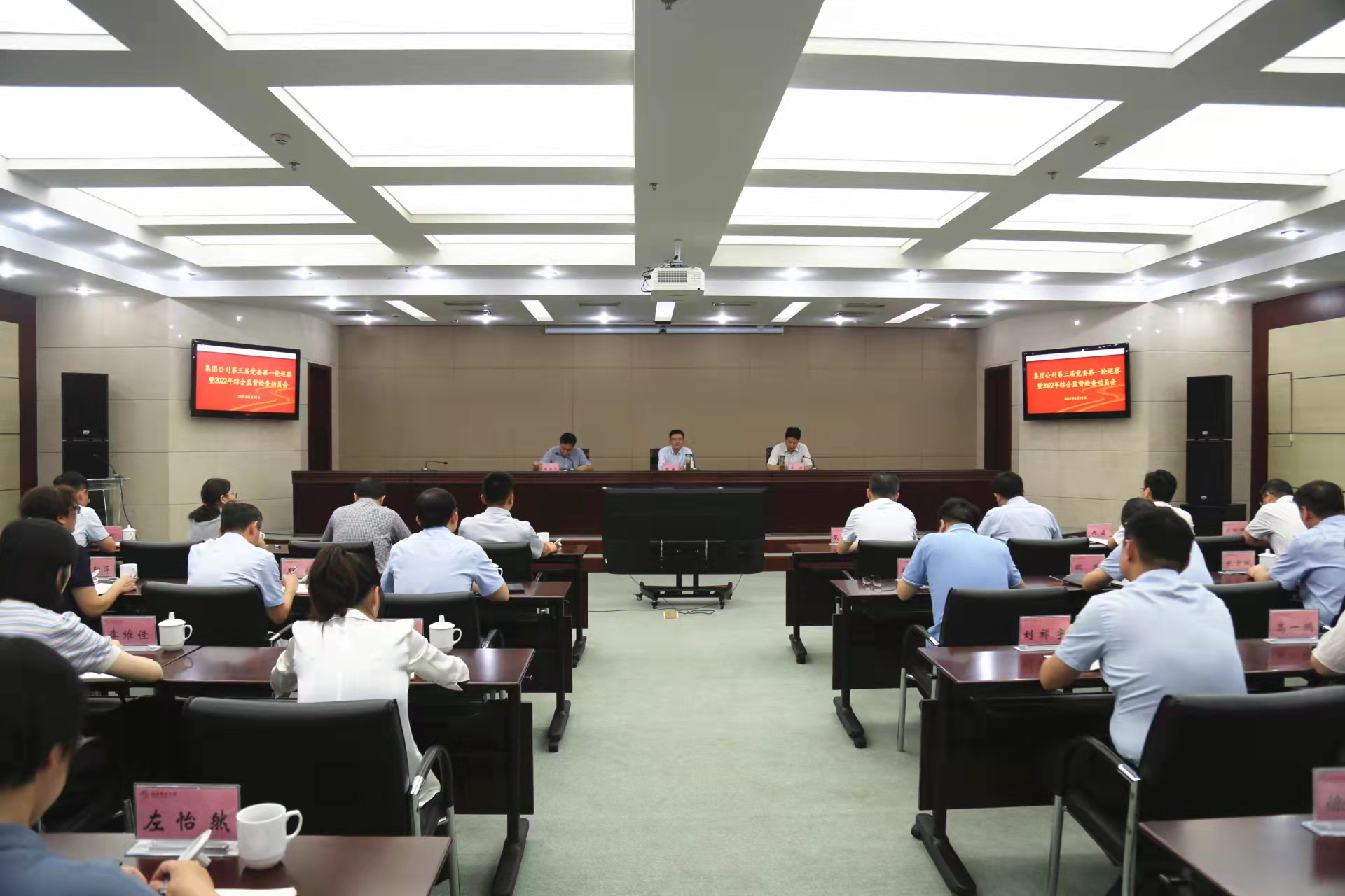 集团公司召开第三届党委第一轮巡察暨2022年综合监督检查动员会