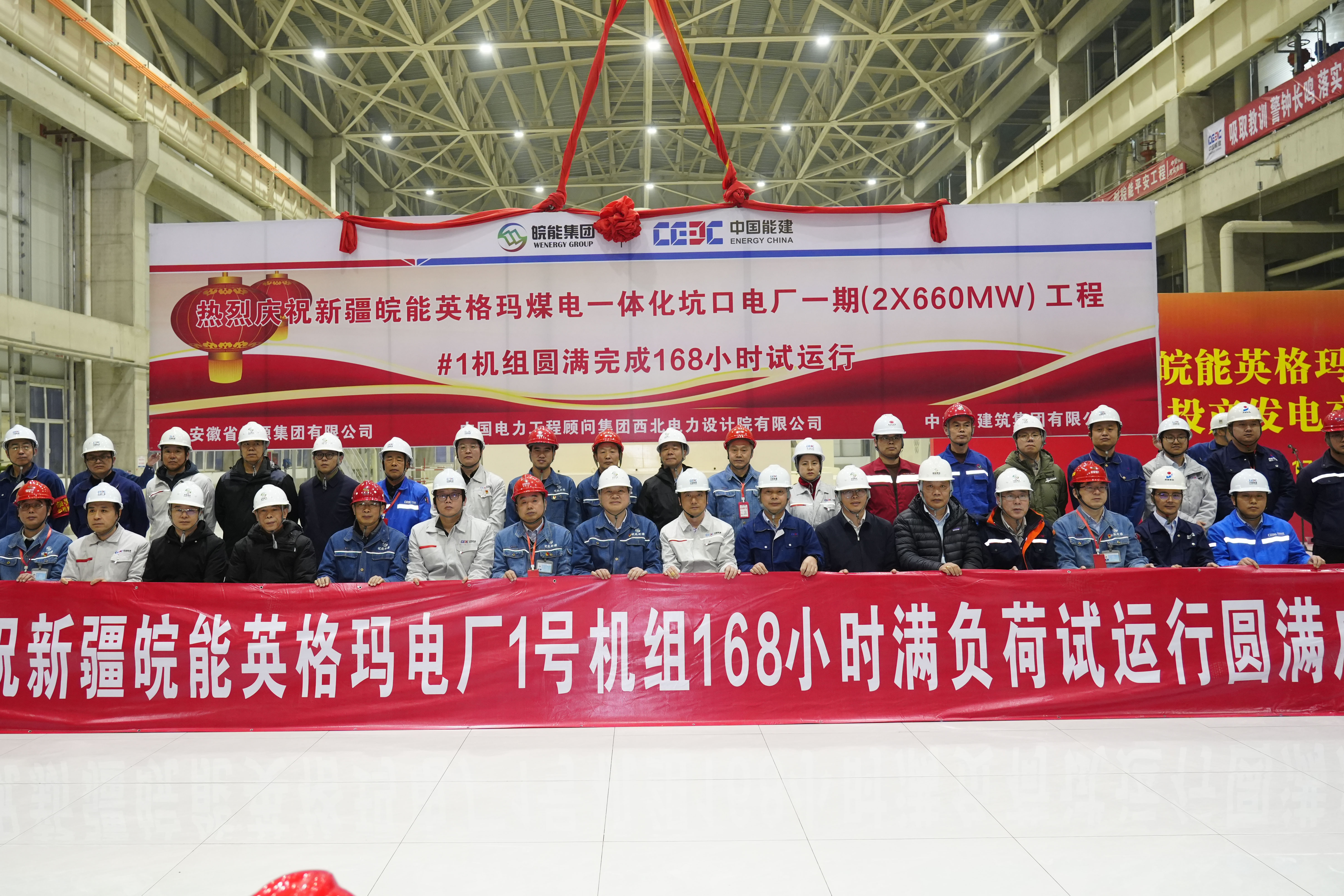 新疆皖能英格玛电厂1号机组顺利通过168小时满负荷试运行