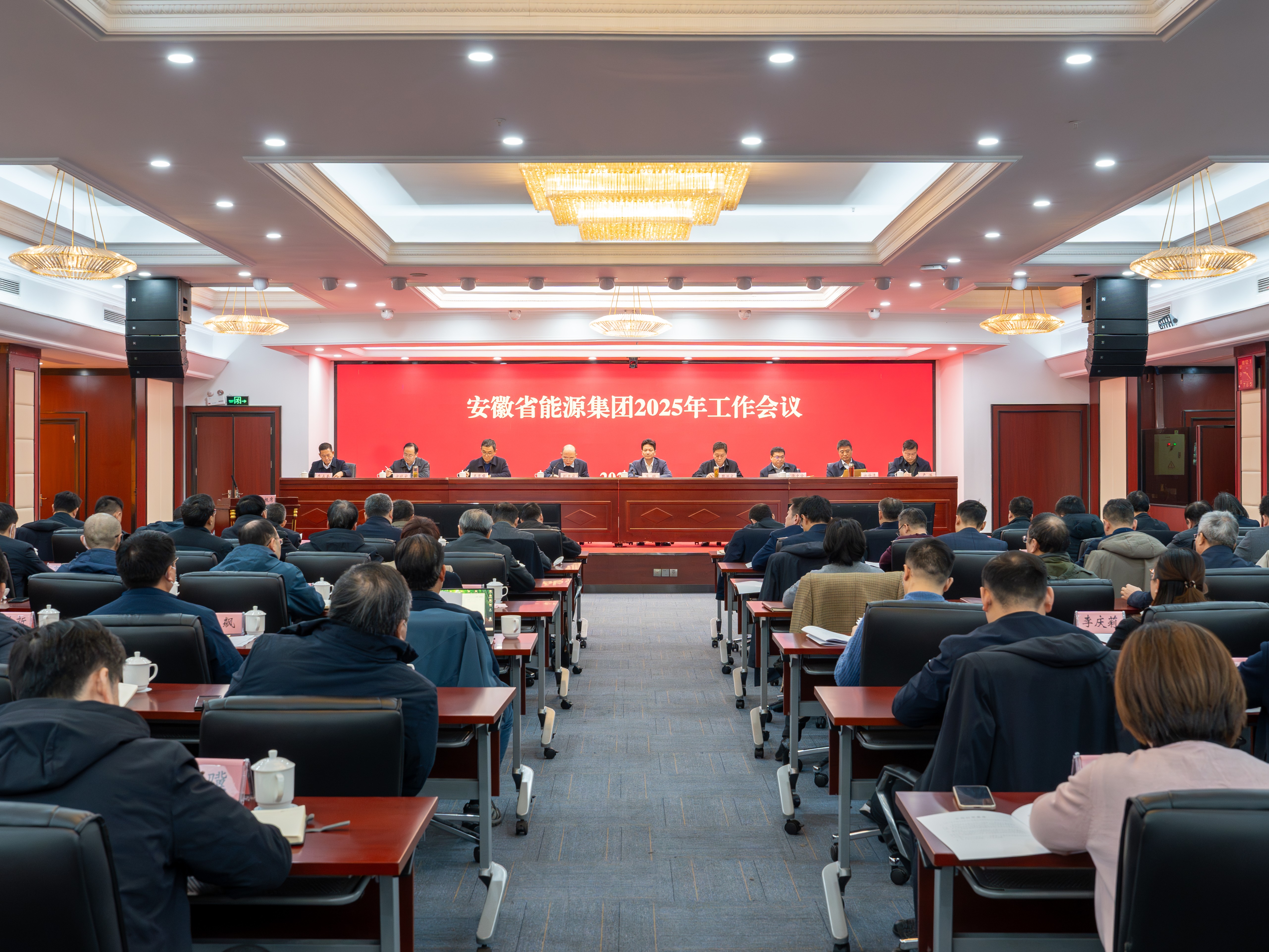 集团公司召开2025年工作会议