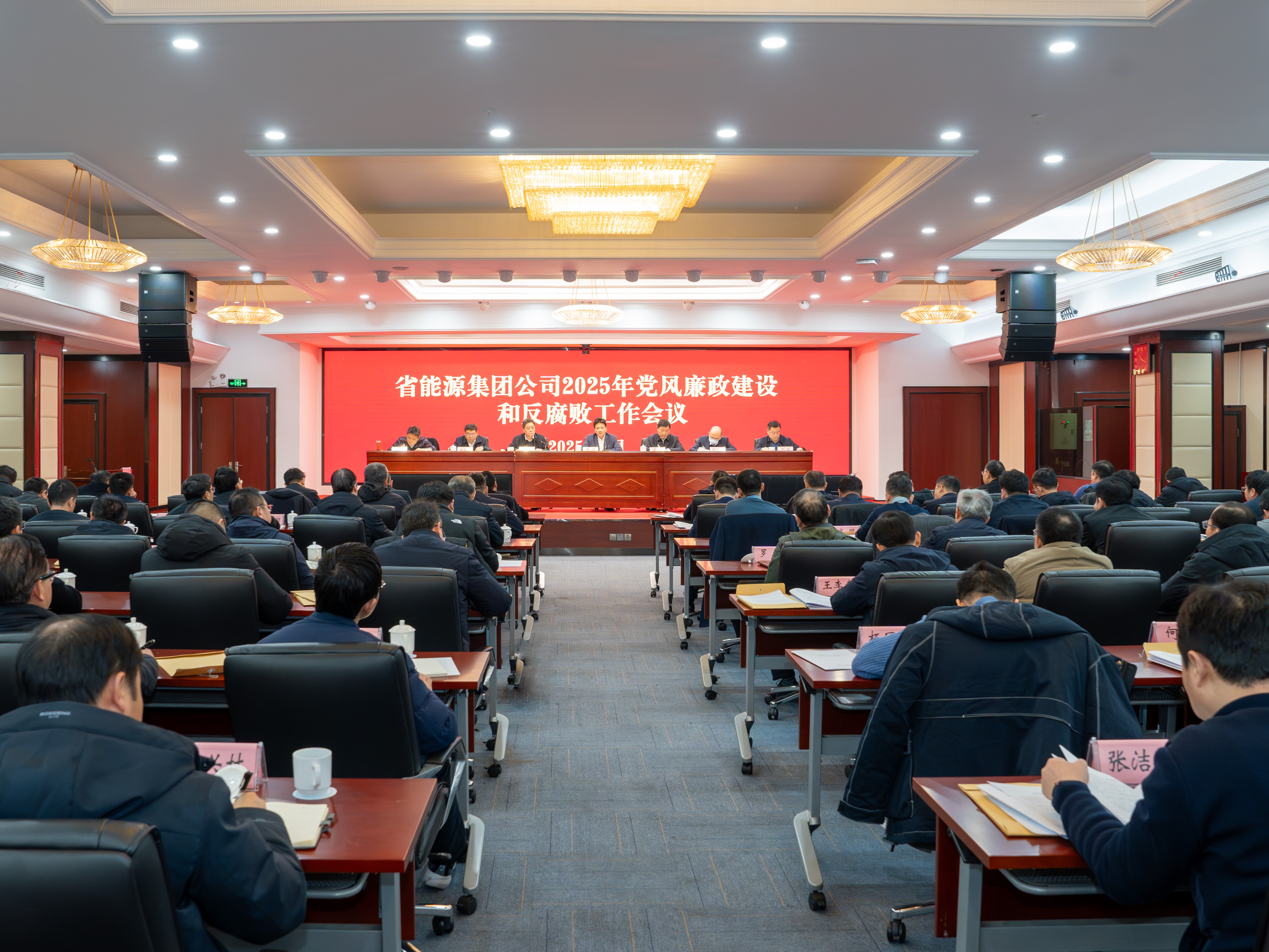 集团公司召开2025年党风廉政建设和反腐败工作会议