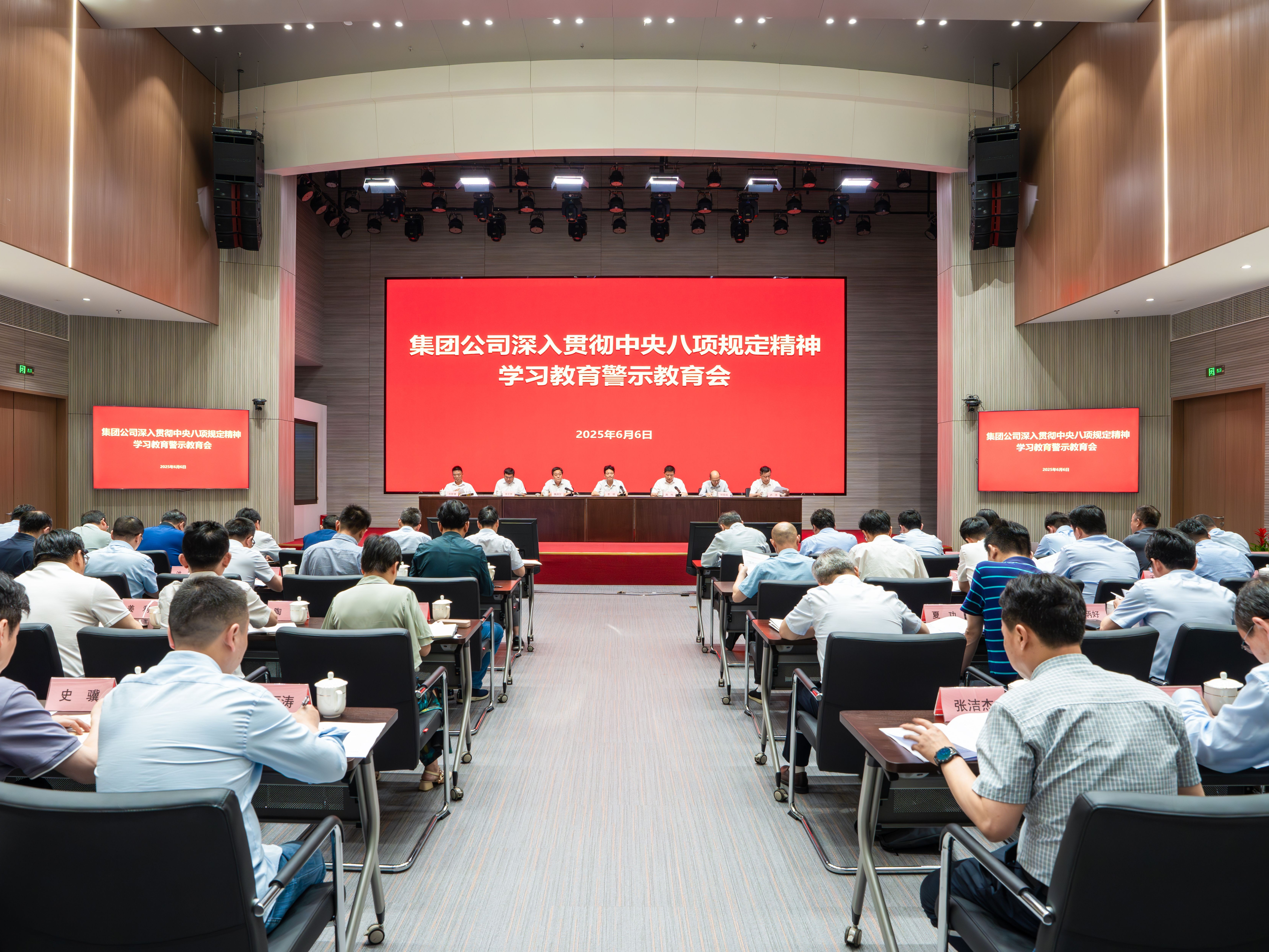 集团公司召开深入贯彻中央八项规定精神学习教育警示教育会